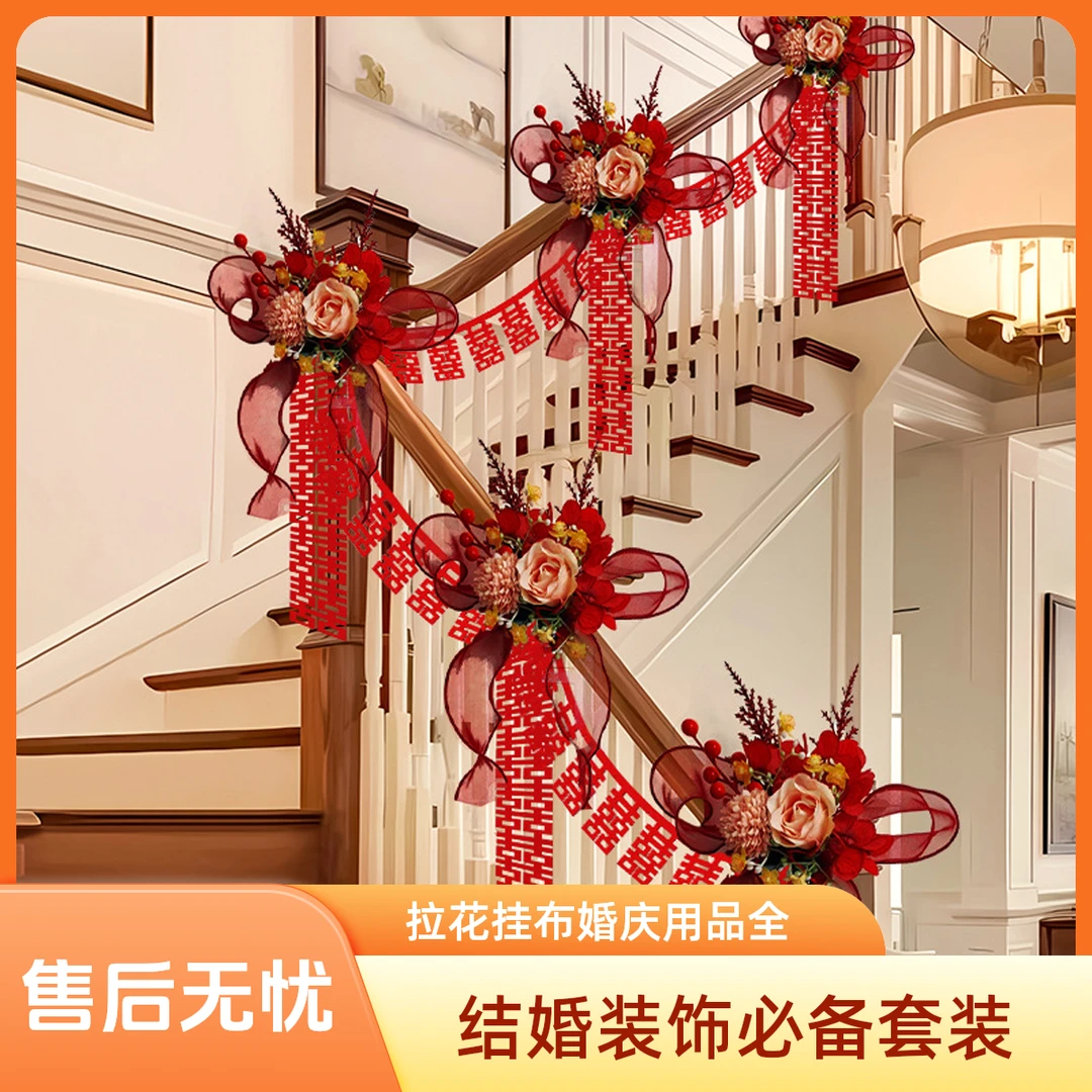 楼梯结婚装饰婚礼新房装饰品喜字拉花客厅婚房布置套装用品A065