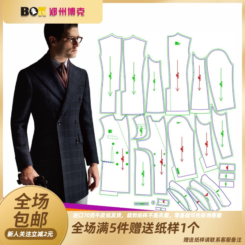 1294 服装裁剪图双排男大衣DIY缝纫纸样（纸样不支持七天无理由）