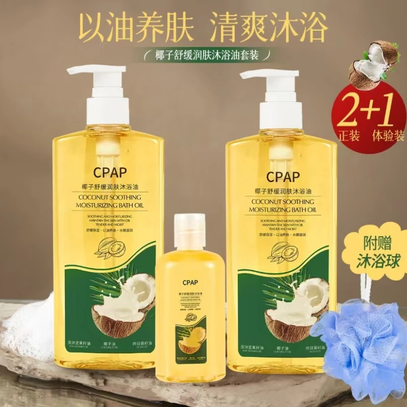 椰子味润肤沐浴油持久留香72小时保湿嫩肤以油养肤美肌亮泽礼盒装