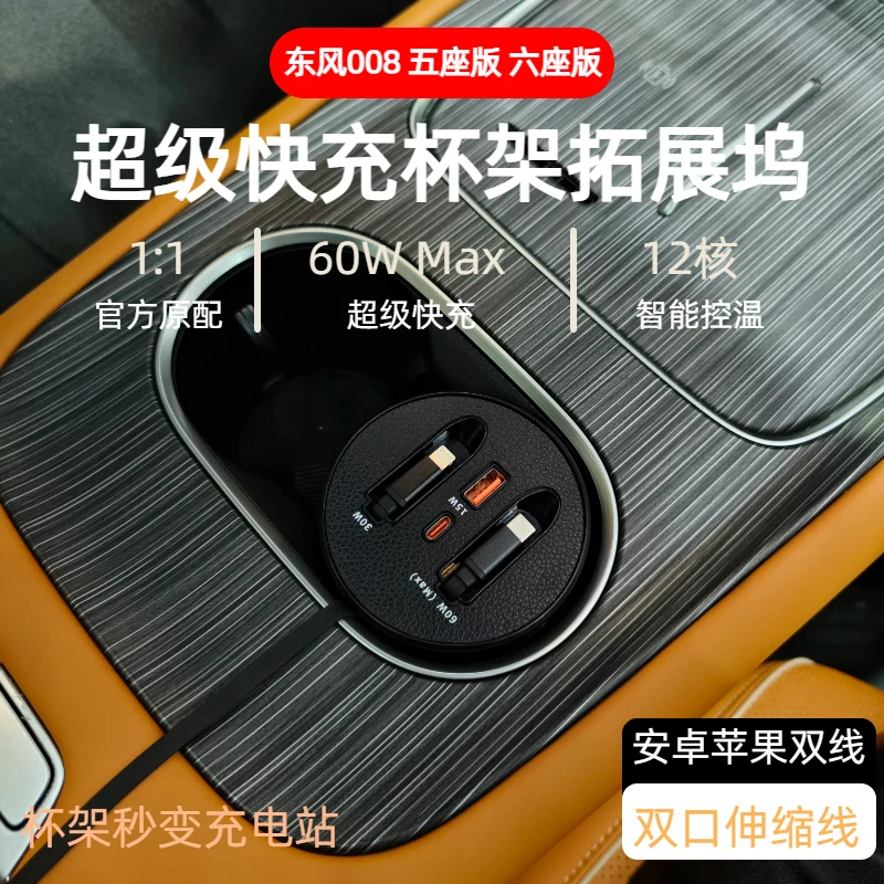 【东风008】车载杯架式快充支持typeC苹果伸缩式快充数据线