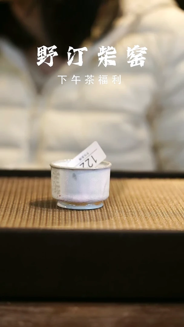 野汀柴窑手工手作@@YT122