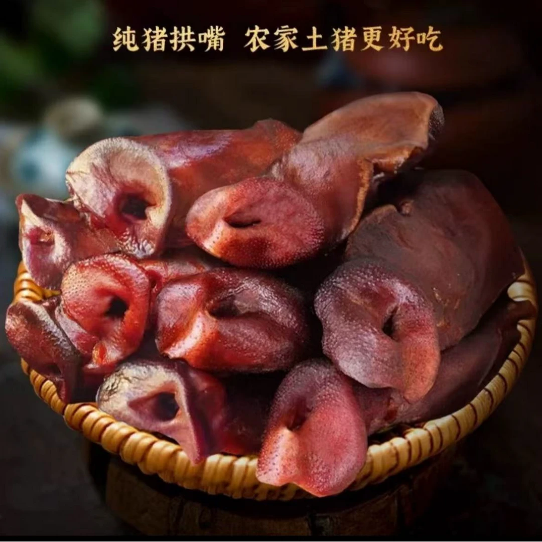 四川特产猪拱嘴腊猪鼻子核桃肉