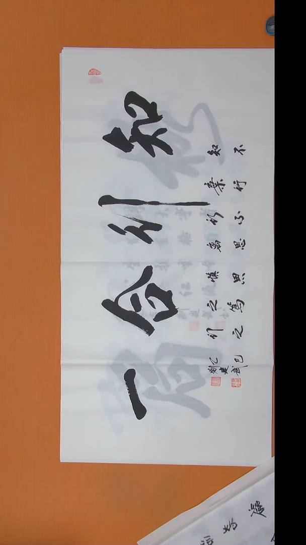 书法刘建武老师书法纯手写 陕西 138*68