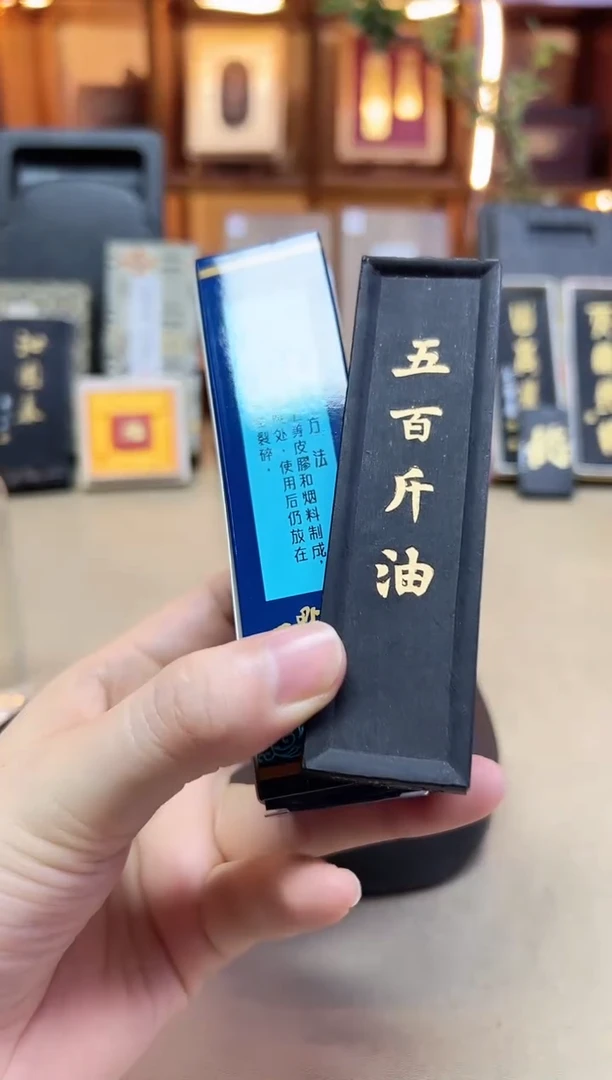 上墨 五百斤油 90年代 2两1锭