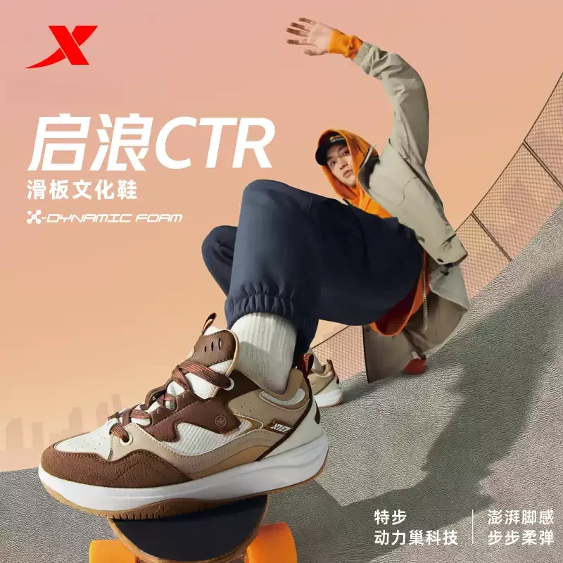 特步启浪CTR板鞋|男鞋增高秋冬新款百搭舒适休闲鞋运动鞋子女鞋H