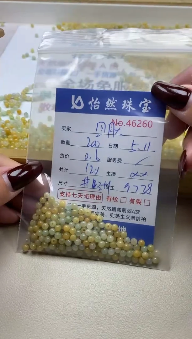 未镶嵌手串翡翠单：46260