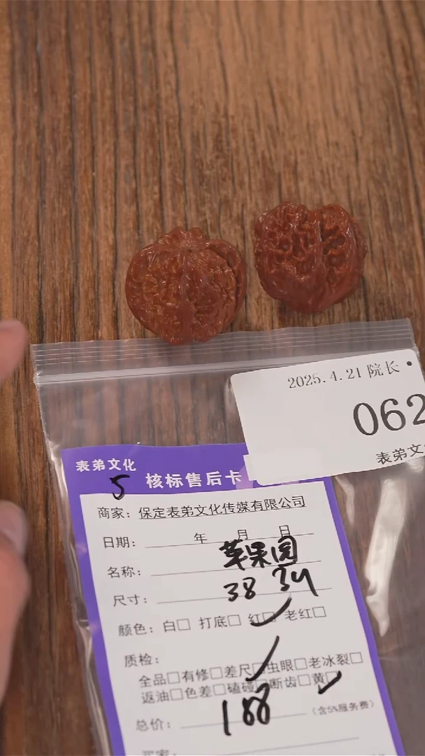 文玩核桃把件062苹果园