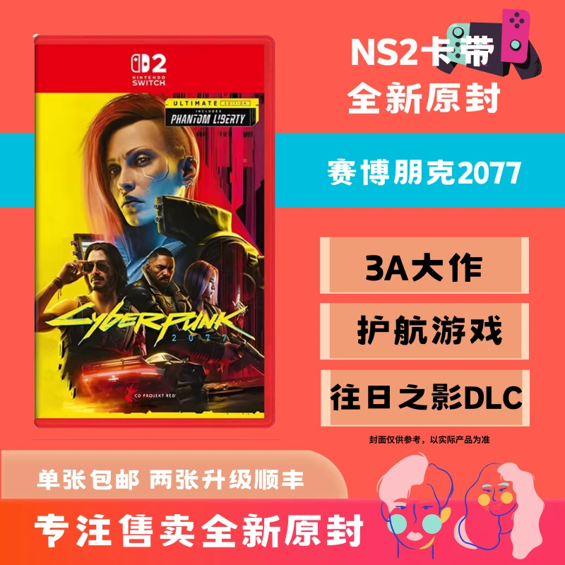【NS2全新正版卡带】NS2赛博朋克2077往日幽影DLC|实体游戏3A大作