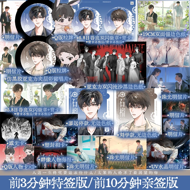 前3分钟限时特签7分钟限时亲签 石榴 我将在今夜吻你 实体小说书