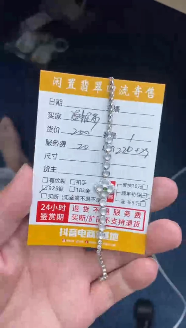 银S925镶嵌手链翡翠111