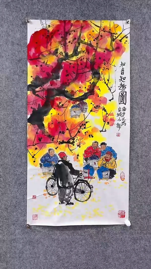 国画首都书画院精品字画