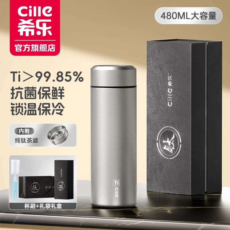 希乐钛杯大容量保温杯便携男士商务送礼泡茶杯茶水分离节日礼物