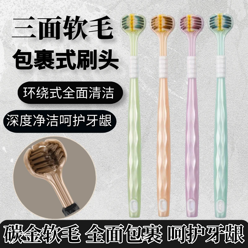 【两盒四支】成人三面软毛牙刷三头立体包裹式度清洁刮舌苔家用高档