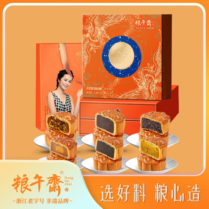 【小小穗妈】浙江老字号月梦奇缘礼盒送礼访友广式礼盒中秋月饼