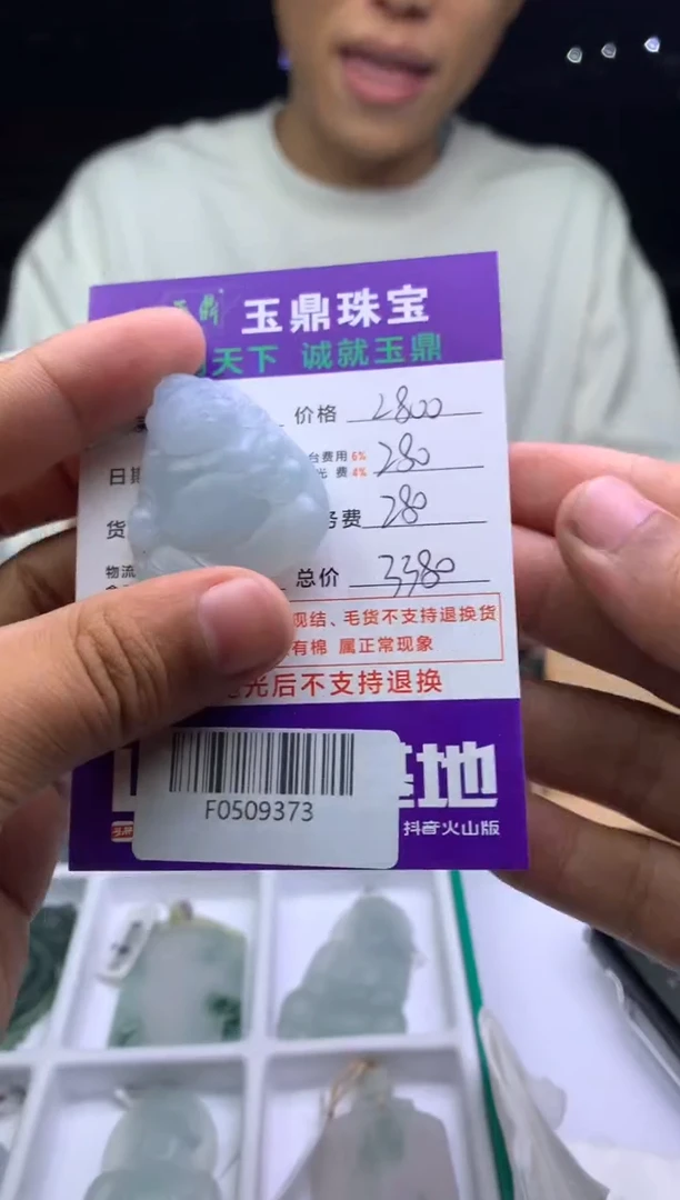 未镶嵌定制翡翠?****?  F0509373