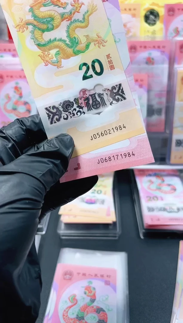 【闪购商品】龙+蛇   两张    尾1984