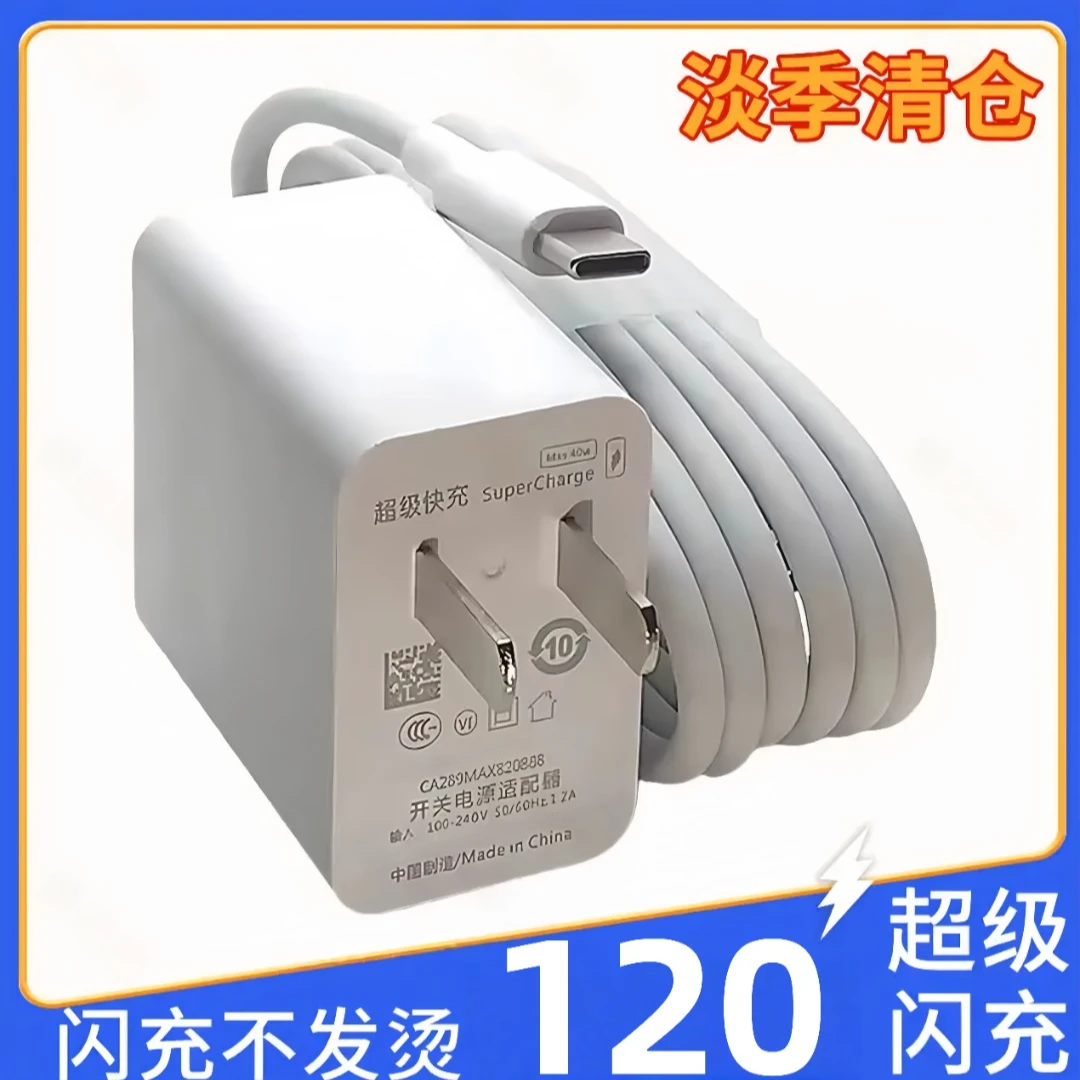 120/66适用华为适用荣耀快充充电器通用6A快充数据线typc超级闪充