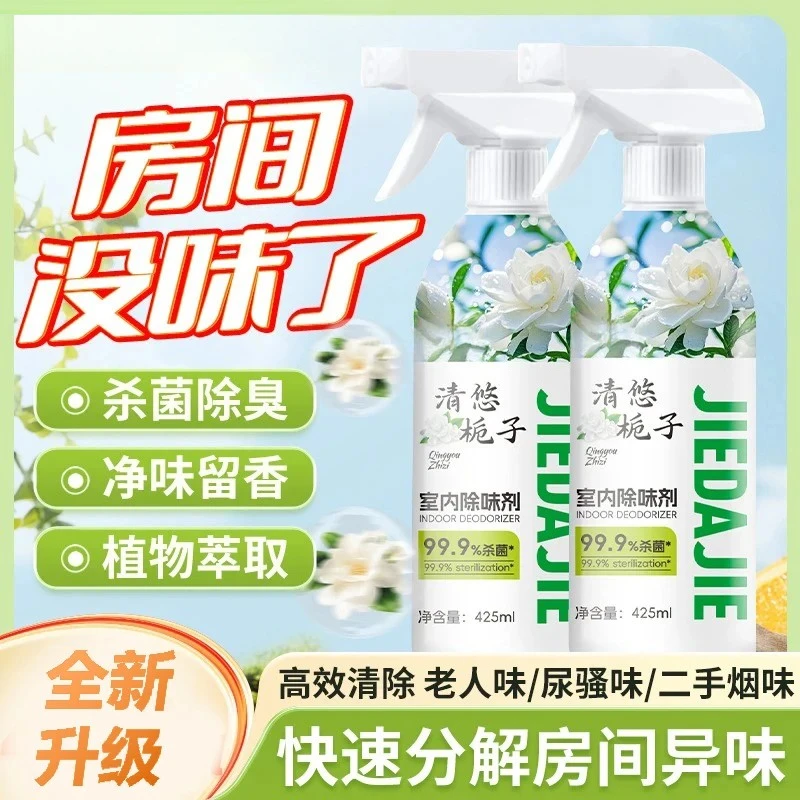 除异味空气清新剂老人房间除味剂尿骚味烟味卫生间家用持久留香