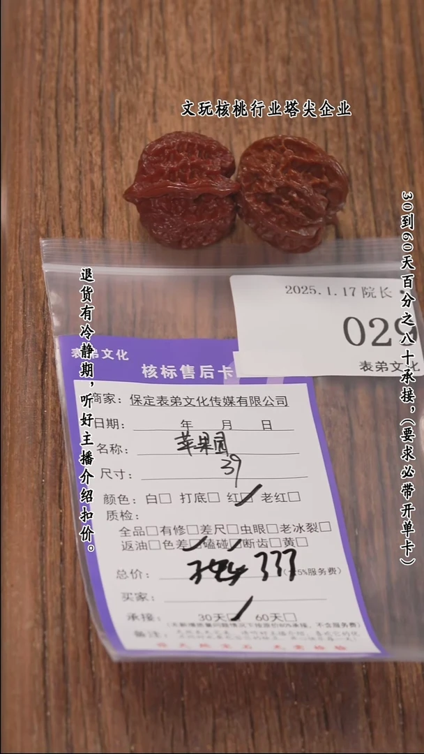 【闪购商品】文玩核桃把件029苹果园