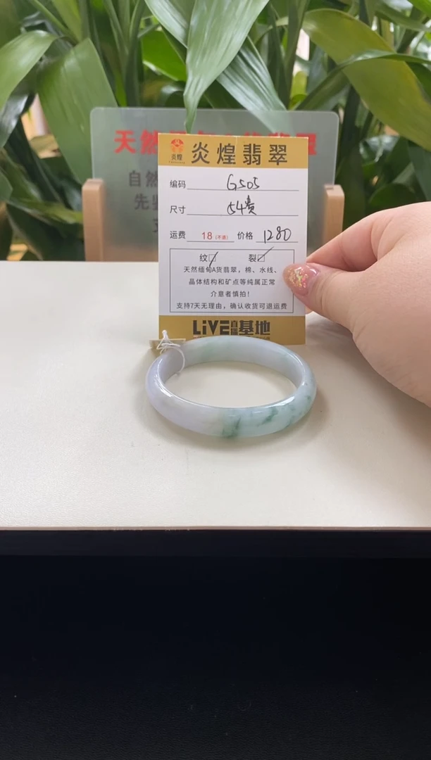 未镶嵌手镯翡翠54圈口贵妃编码g505