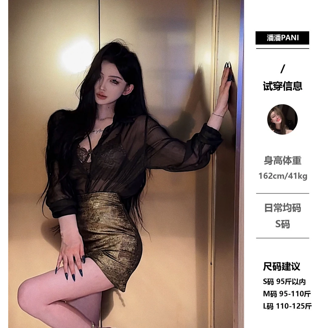 现货【PAN】高级感透视金闪流光宽松衬衫+御姐气质高腰包臀裙P945