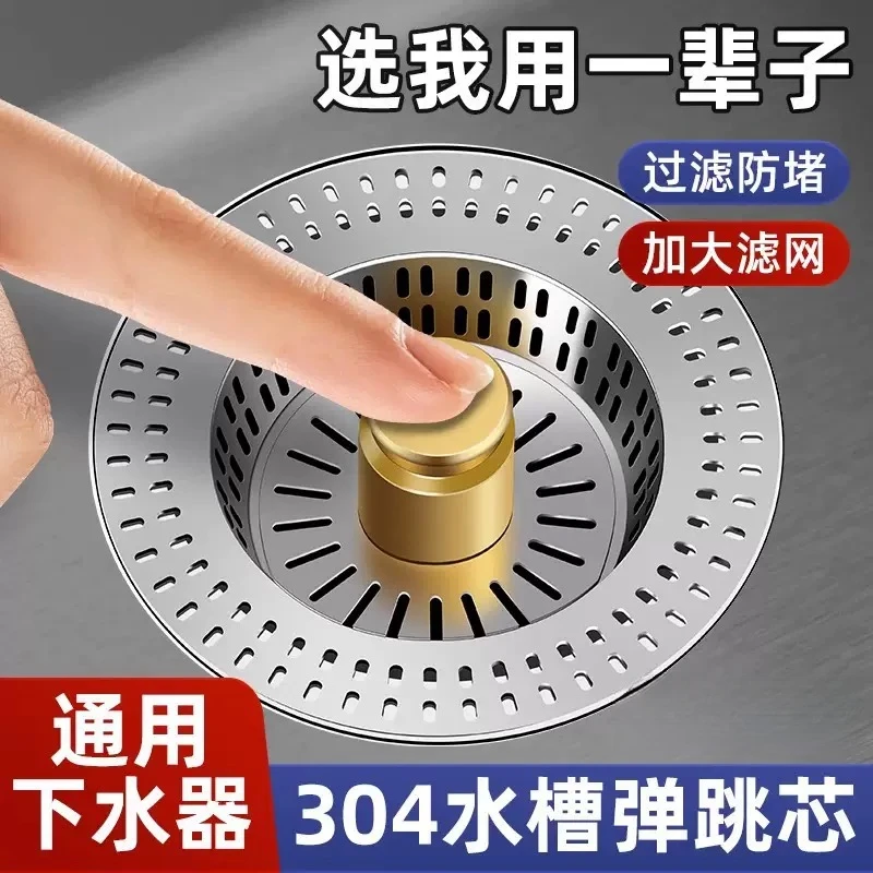 【壹品】厨房漏水塞洗碗池水槽下水器卫生间防臭弹跳芯过滤网