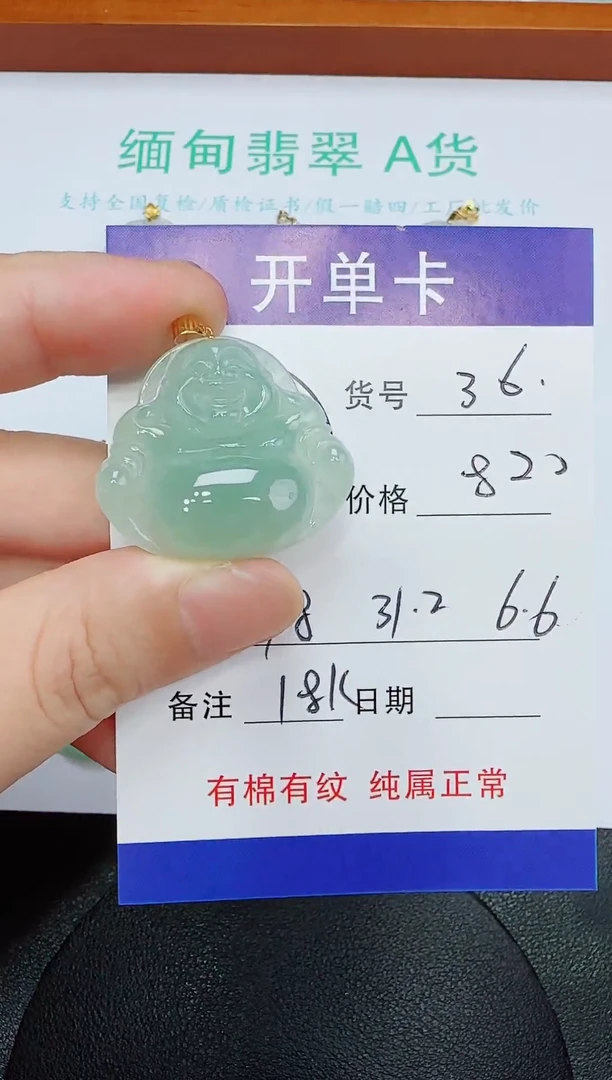 吊坠(赠链)18K金镶嵌翡翠36