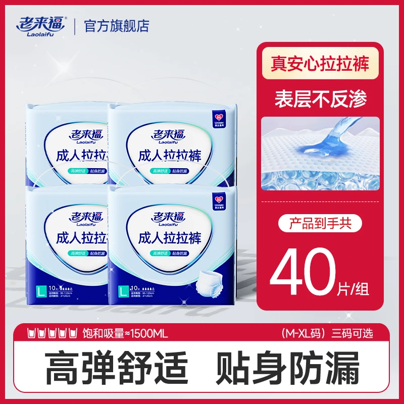 老来福成人拉拉裤老人用尿不湿老年人纸尿裤男女大L码10片透气