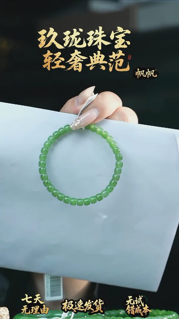 未镶嵌手串和田玉（碧玉）手串