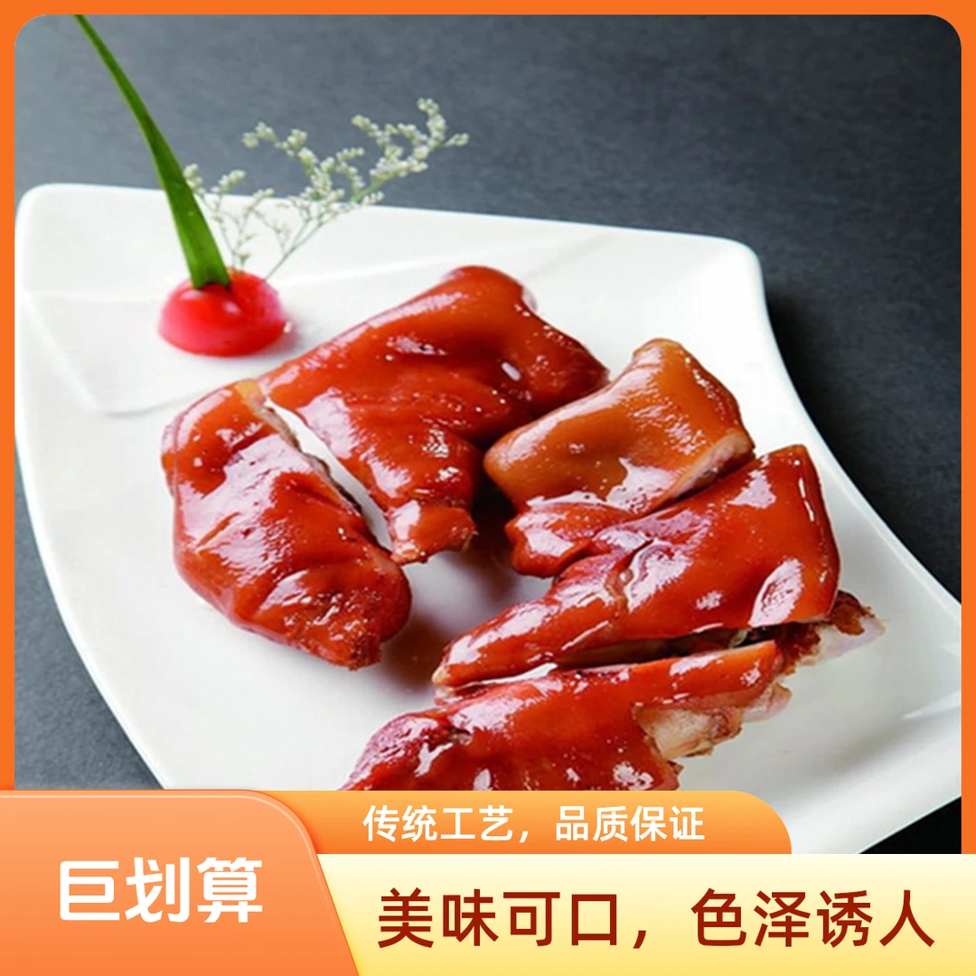酱香元宝猪手
