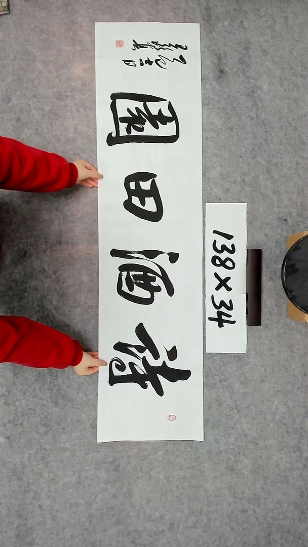 书法吕老师书法作品