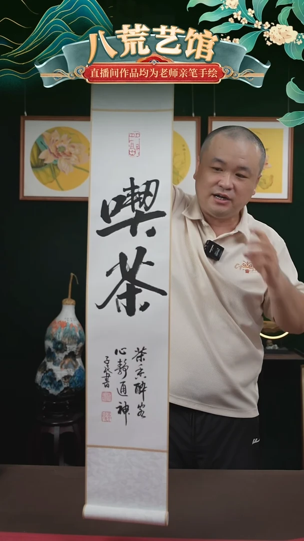 书法17*110书画卷轴吃茶潘
