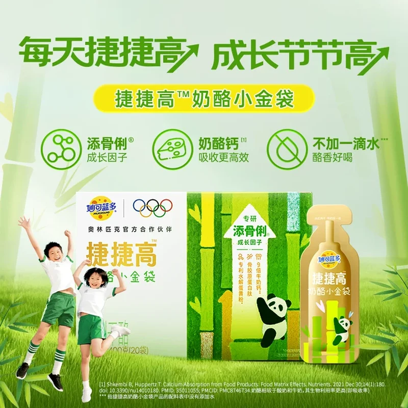 妙可蓝多捷捷高奶酪小金袋可以喝的液体奶酪 9倍牛奶钙好吸收2盒