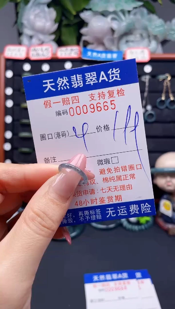 翡翠戒指未镶嵌4*9665