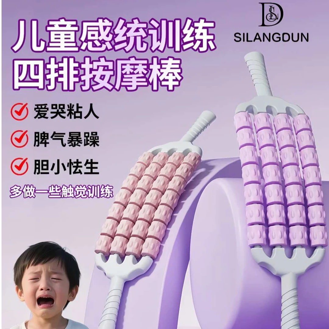 德国-SLD四排可弯曲按摩棒腿部肌肉放松器瑜伽感统训练神器