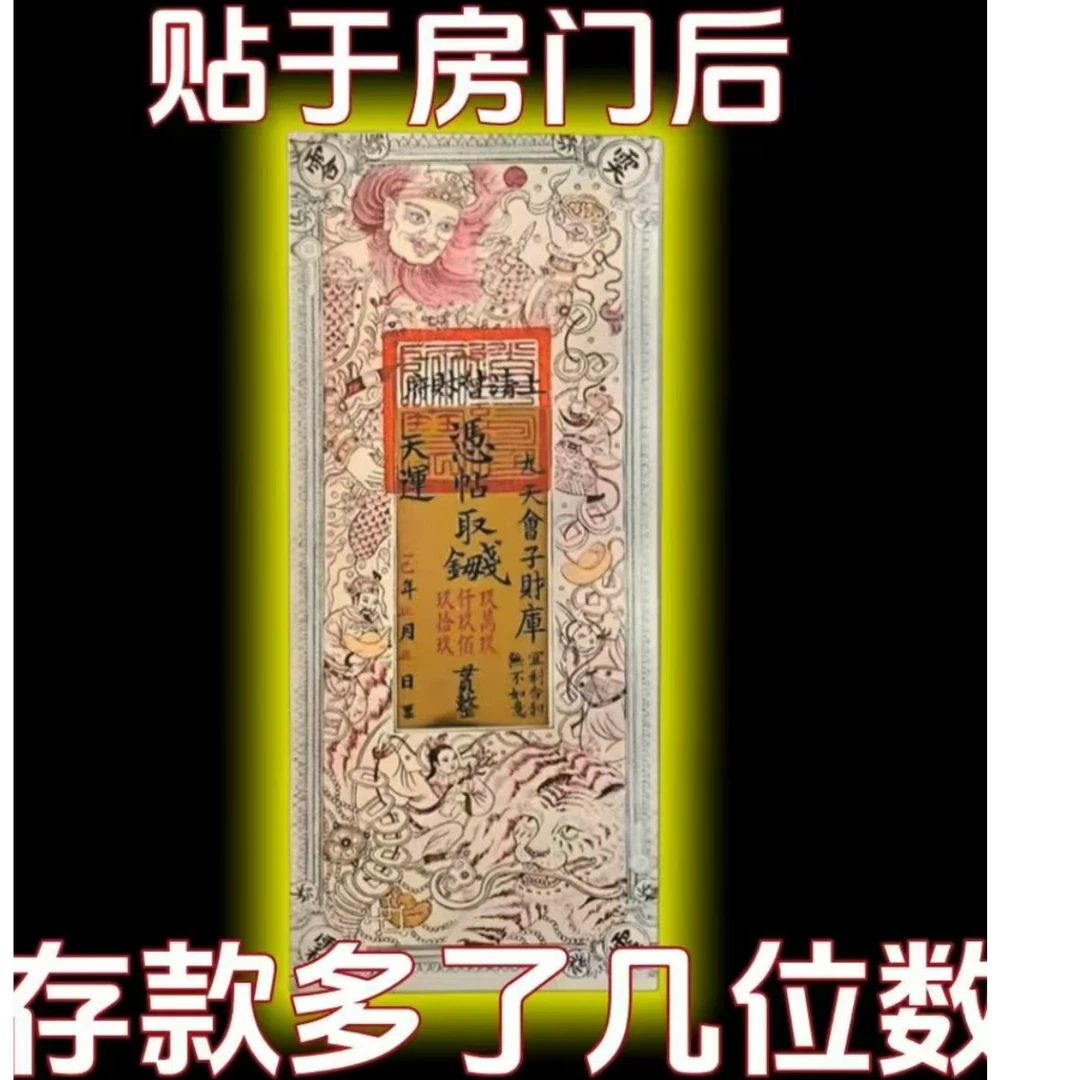 上清招财2025专属摆件门贴