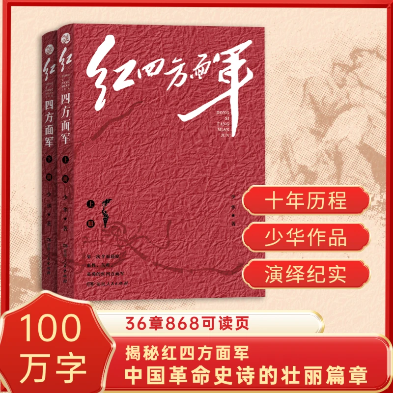 红四方面军（红四方面军从游击队发展为 近十万大军的传奇历程）