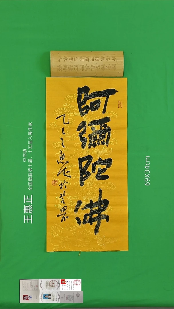 书法王惠正老师精品书法87