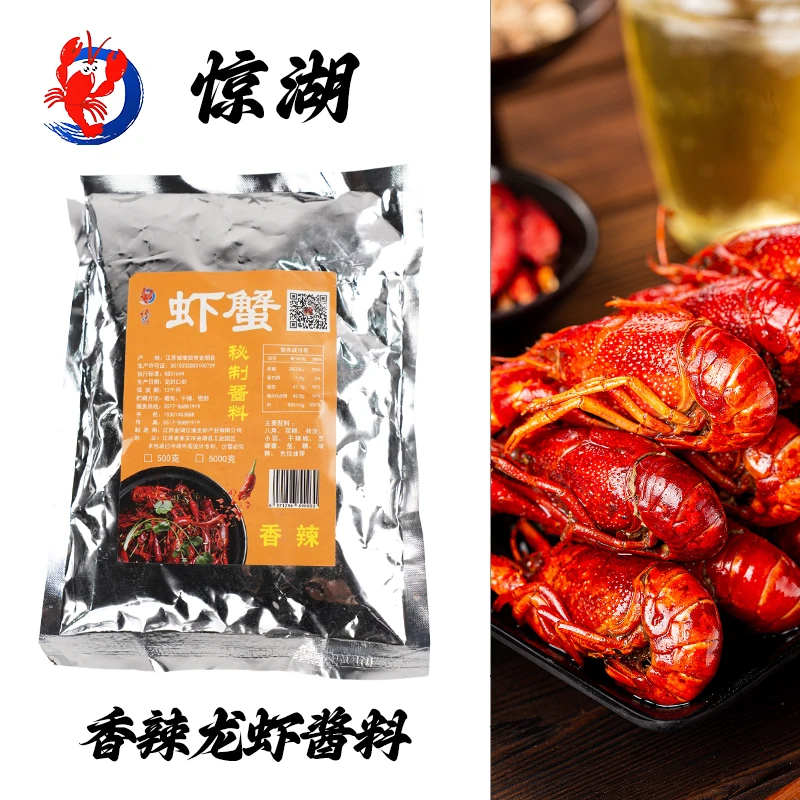 惊湖香辣小龙虾蟹酱