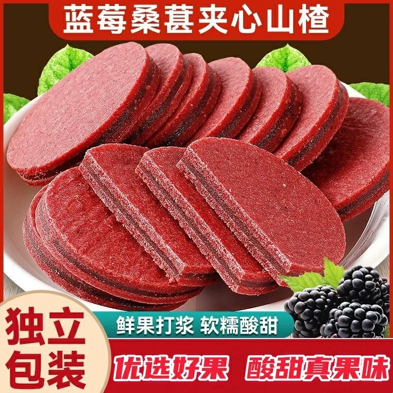 【厂家直销】桑葚蓝莓夹心山楂 桑葚蓝莓搭配山楂 酸甜解馋小零食