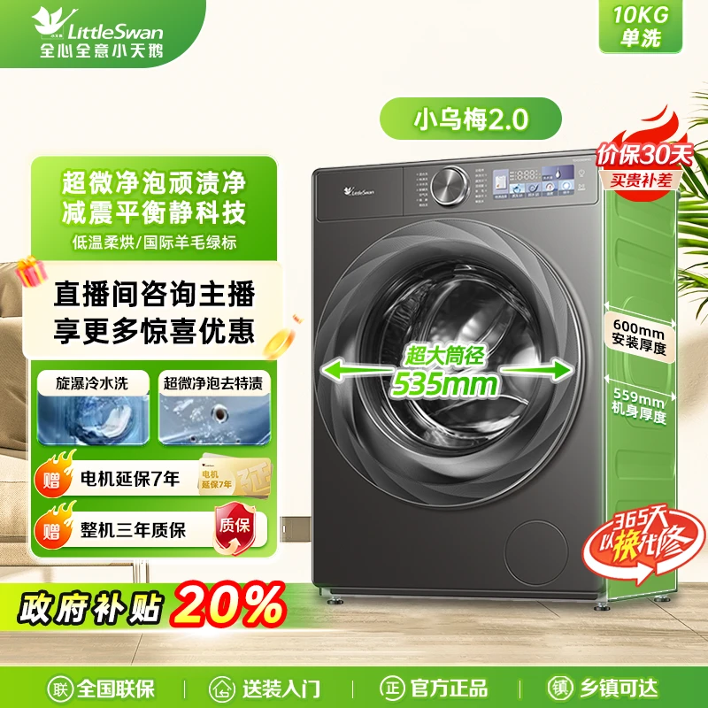 【小乌梅2.0】小乌梅洗脱一体洗衣机10KG大容量S83pro超薄机洗除螨.