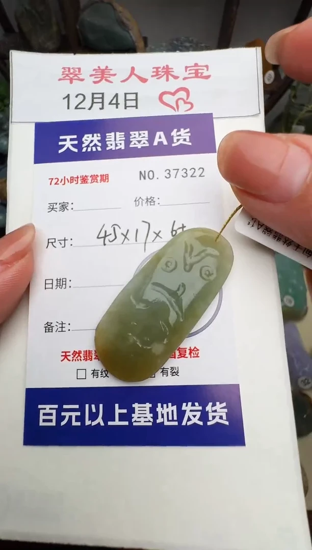 颈饰未镶嵌翡翠原石37322