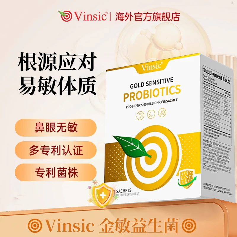 【敏敏卫士】Vinsic文斯可金敏益生菌粉剂专利舒敏菌株抵抗UP