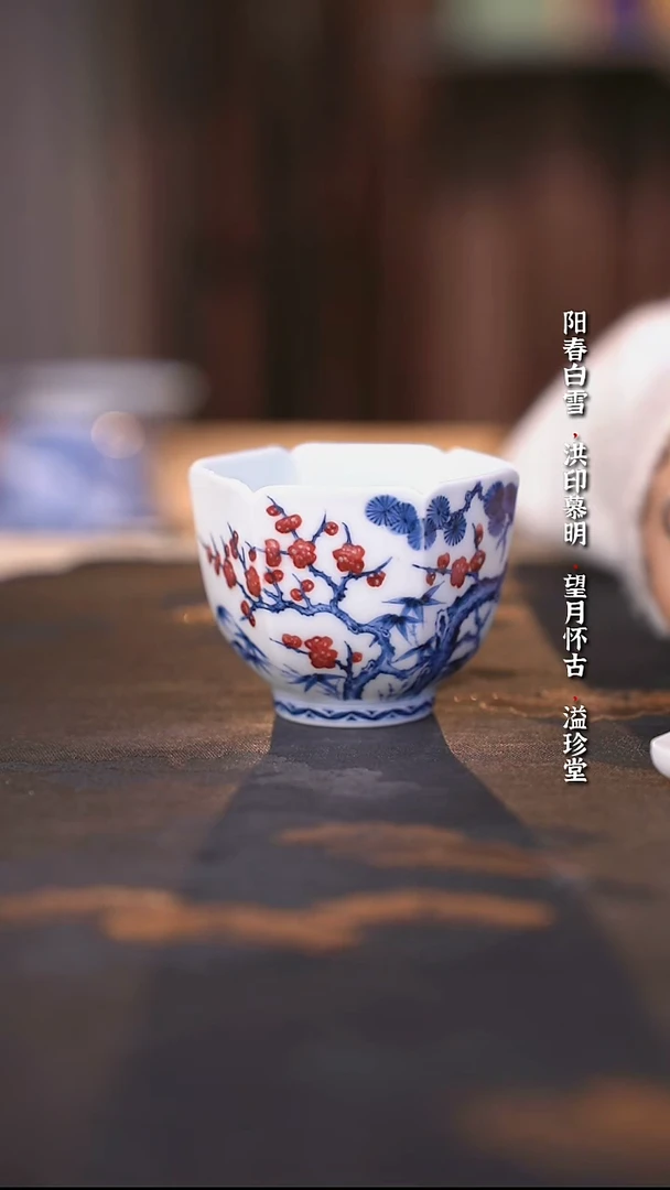 阳春白雪釉里红松竹梅六方杯