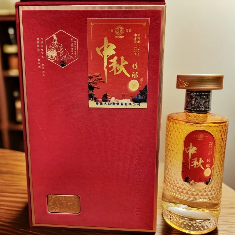 名口窖酒【中秋佳酿】定制特调白酒浓香型52度500毫升52度500