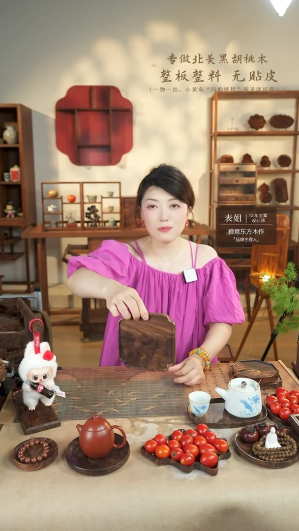 北美黑胡桃木茶盘708