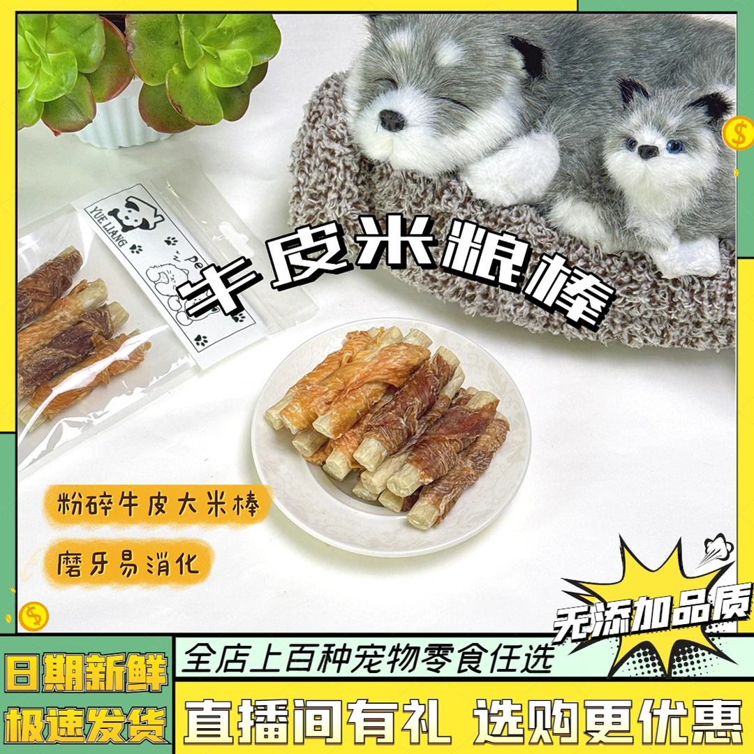 岳靓牛皮米粮棒无添加纯肉缠绕狗狗磨牙棒骨耐咬胶鸡鸭肉宠物零食