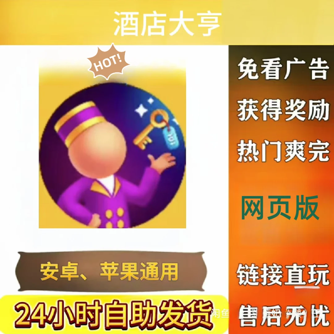 酒店大亨  游戏服务