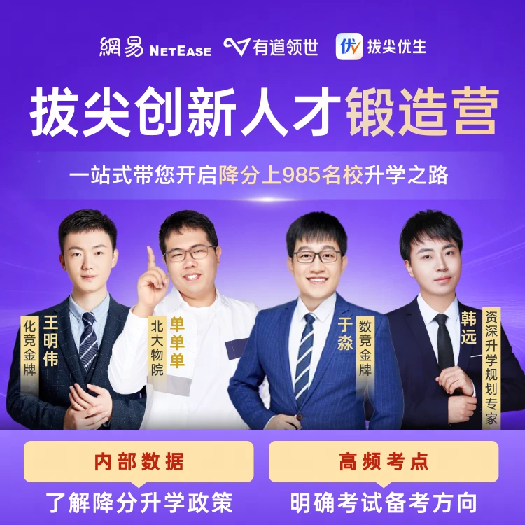 拔尖创新人才锻造营
