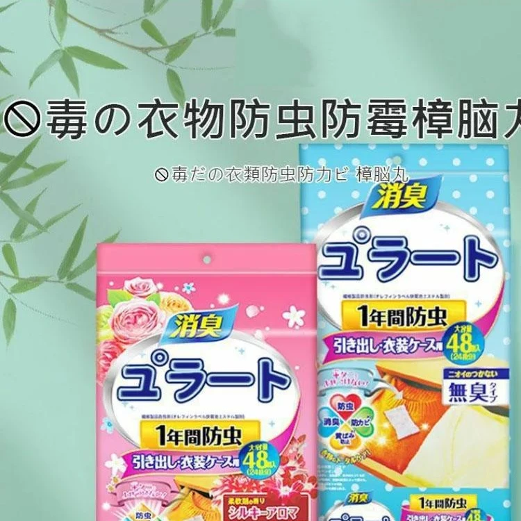 【主播福利】花香樟脑丸衣物家用清香型衣柜防虫蛀潮湿去味臭33